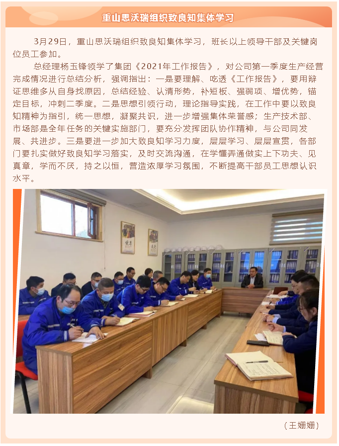 重山思沃瑞組織致良知集體學(xué)習(xí)4