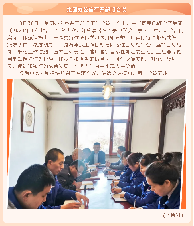 集團辦公室召開部門會議82