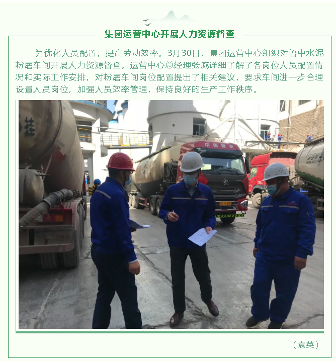 集團(tuán)運(yùn)營(yíng)中心開展人力資源督查6