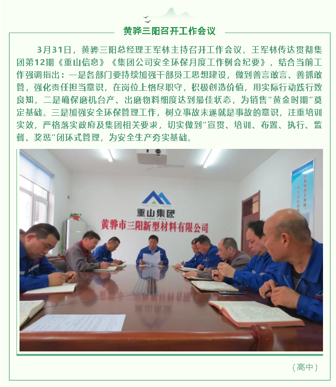 黃驊三陽(yáng)召開(kāi)工作會(huì)議29