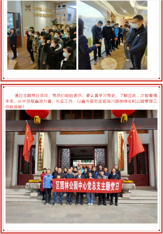 學(xué)習(xí)百年黨史 汲取奮進(jìn)力量——區(qū)園林綠化和公園管理服務(wù)中心黨總支到集團(tuán)開(kāi)展開(kāi)放式組織生活4
