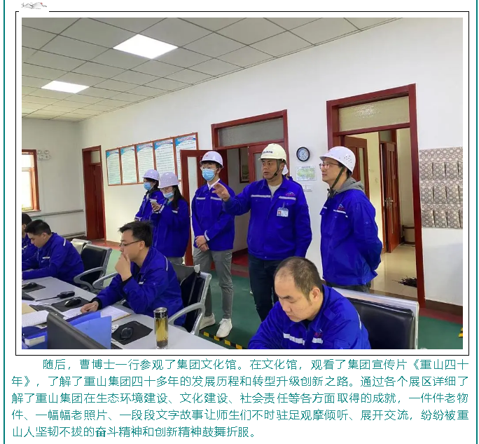 山東理工大學環(huán)境學院到重山思沃瑞調(diào)研83