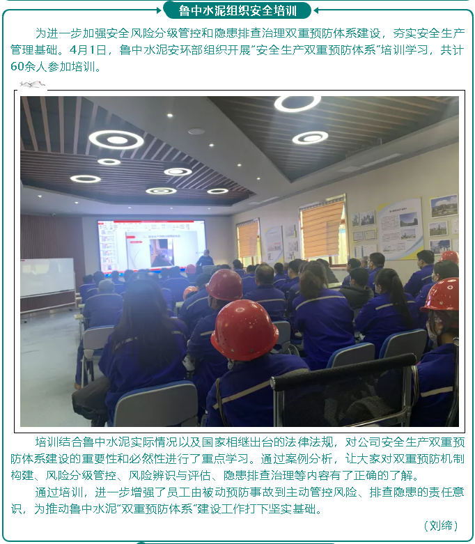 魯中水泥組織安全培訓(xùn)15