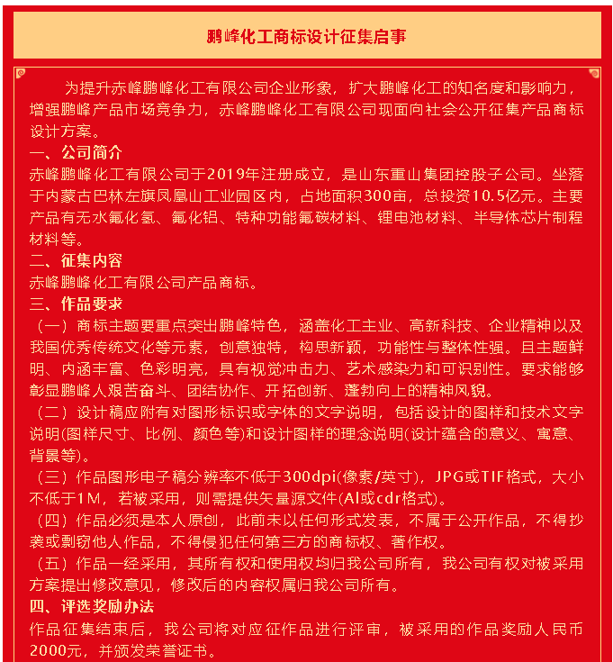 【通知】鵬峰化工商標設(shè)計征集啟事83