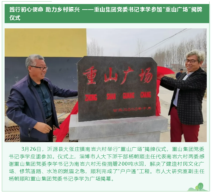 【重山這一周】祭英烈、擔(dān)使命、汲取奮進(jìn)力量！59