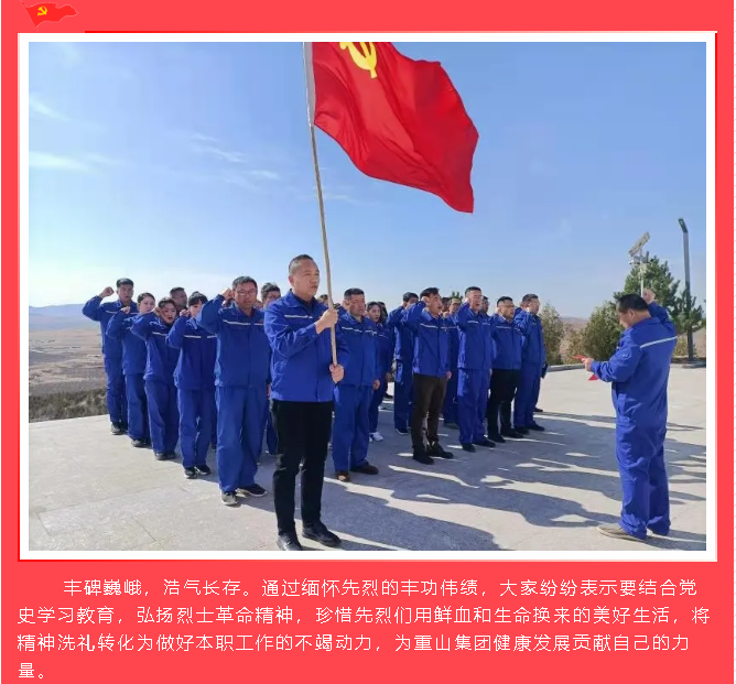 鵬峰化工黨支部開展“學(xué)黨史 祭英烈”主題黨日活動17