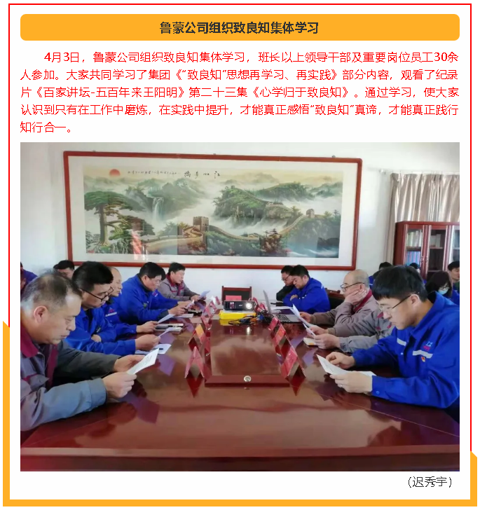 魯蒙公司組織致良知集體學(xué)習(xí)97