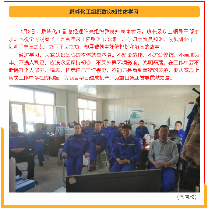 鵬峰化工組織致良知集體學(xué)習(xí)36