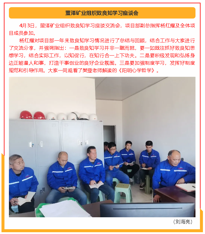 螢澤礦業(yè)組織致良知學(xué)習(xí)座談會(huì)80