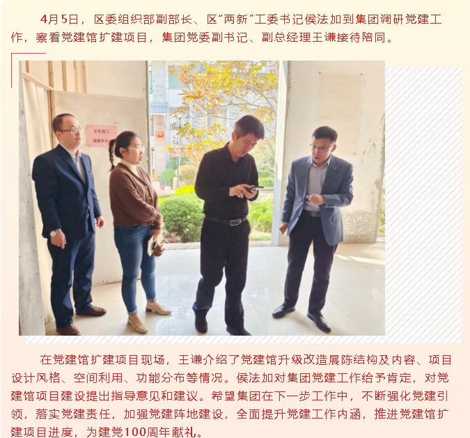 區(qū)委組織部到集團(tuán)調(diào)研黨建工作10