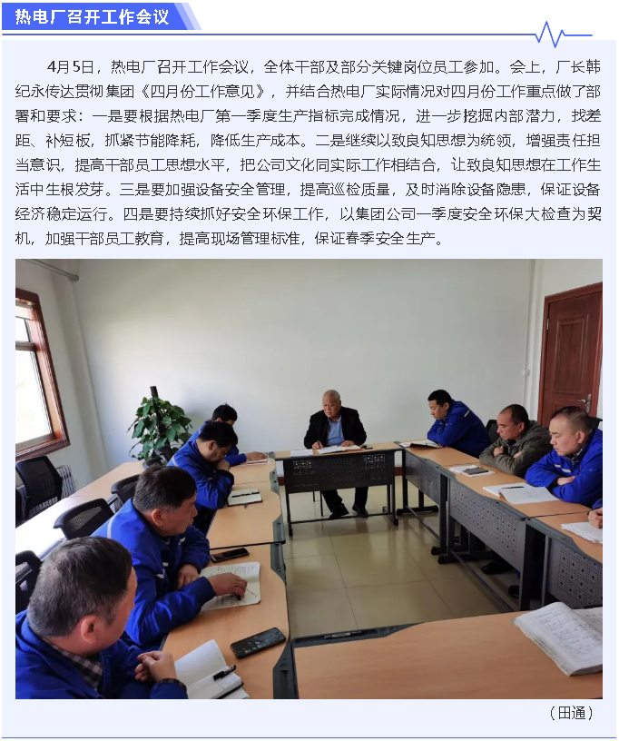 熱電廠召開工作會議65