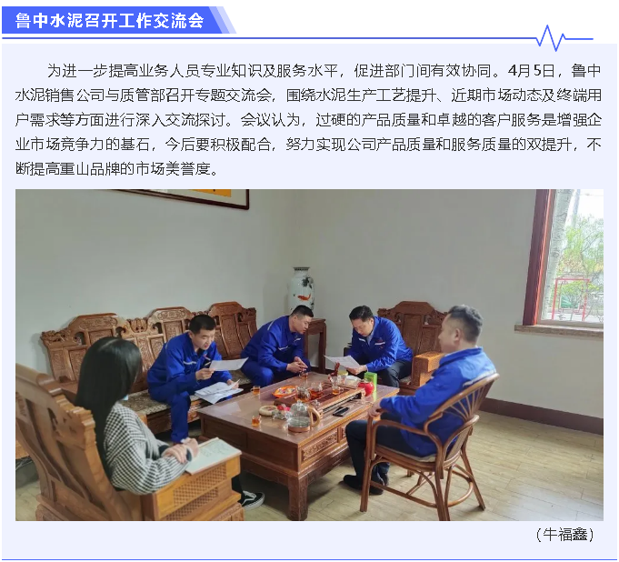 魯中水泥召開工作交流會16