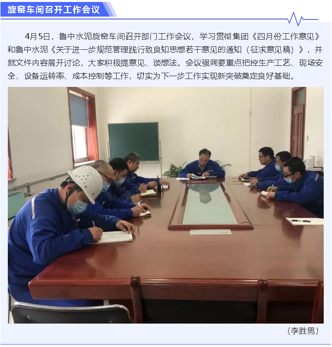 旋窯車間召開(kāi)工作會(huì)議4