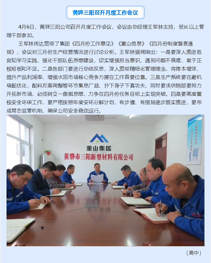 黃驊三陽召開月度工作會議42