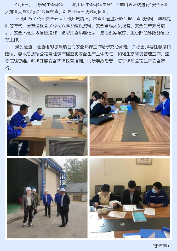 省、區(qū)生態(tài)環(huán)境局到重山思沃瑞進(jìn)行專(zhuān)項(xiàng)檢查1