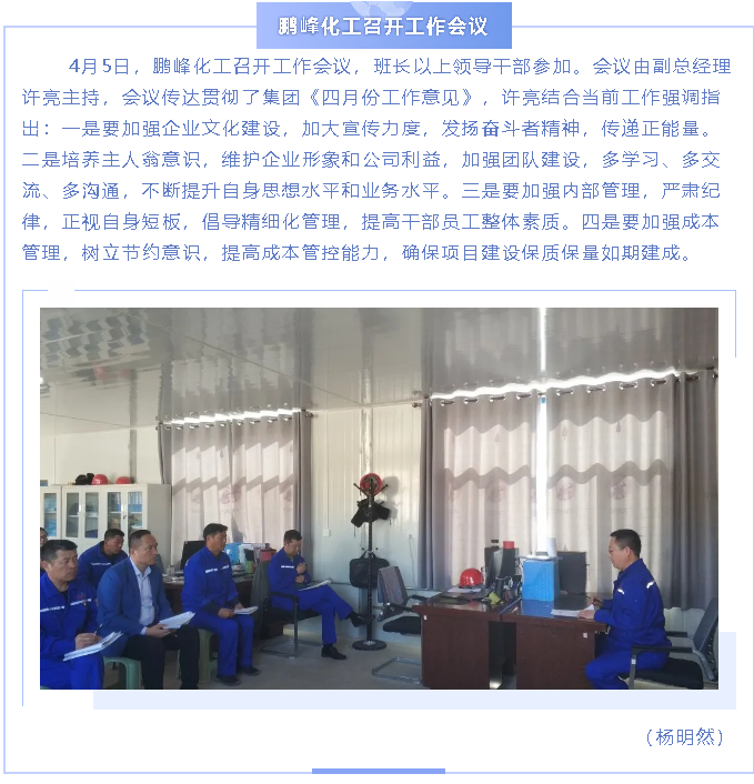 鵬峰化工召開(kāi)工作會(huì)議54