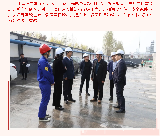 副區(qū)長郭亦華到重山光電調(diào)研94
