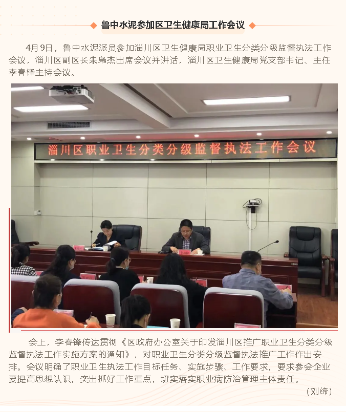   魯中水泥參加區(qū)衛(wèi)生健康局工作會(huì)議64