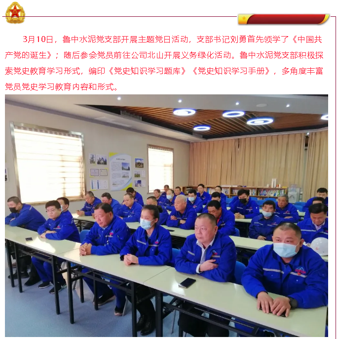 黨史學(xué)習(xí)教育 3月份集團(tuán)黨委黨史學(xué)習(xí)教育動(dòng)態(tài)76