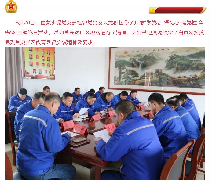 黨史學(xué)習(xí)教育 3月份集團(tuán)黨委黨史學(xué)習(xí)教育動(dòng)態(tài)76