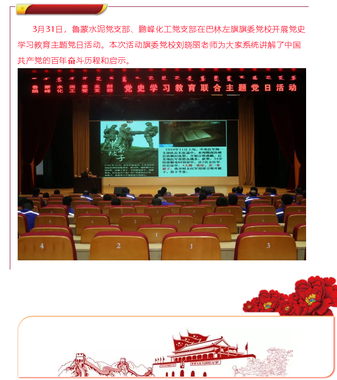 黨史學(xué)習(xí)教育 3月份集團(tuán)黨委黨史學(xué)習(xí)教育動(dòng)態(tài)76