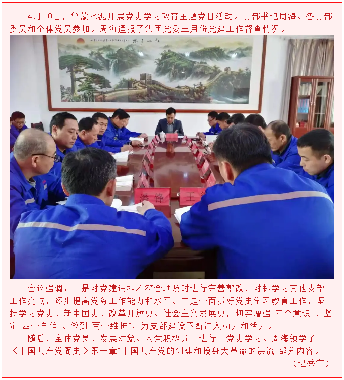 魯蒙水泥黨支部開(kāi)展黨史學(xué)習(xí)教育主題黨日活動(dòng)21