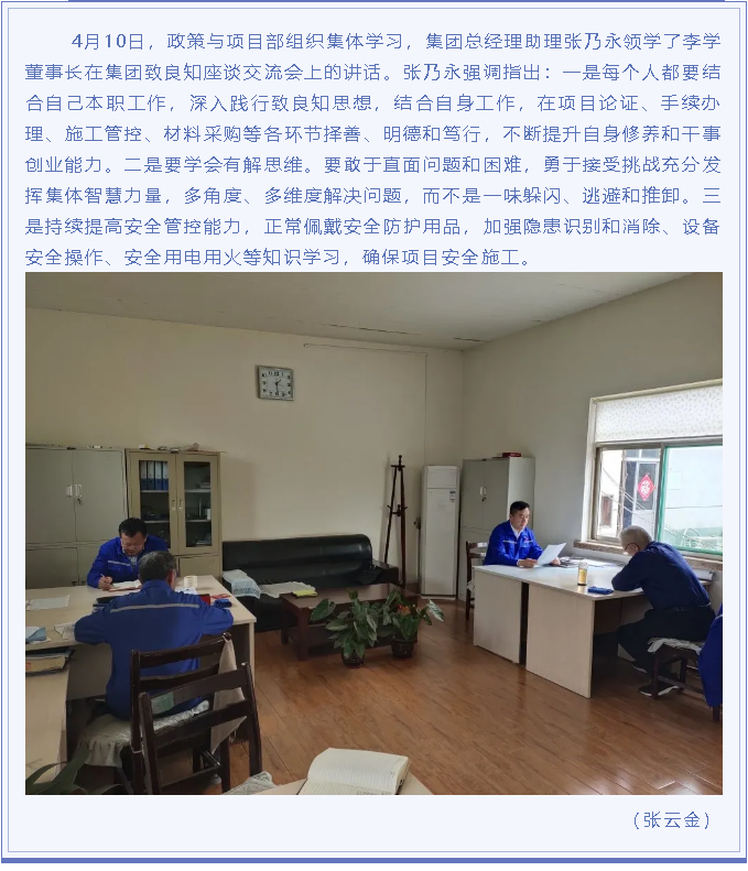 集團(tuán)政策與項(xiàng)目部組織集體學(xué)習(xí)12