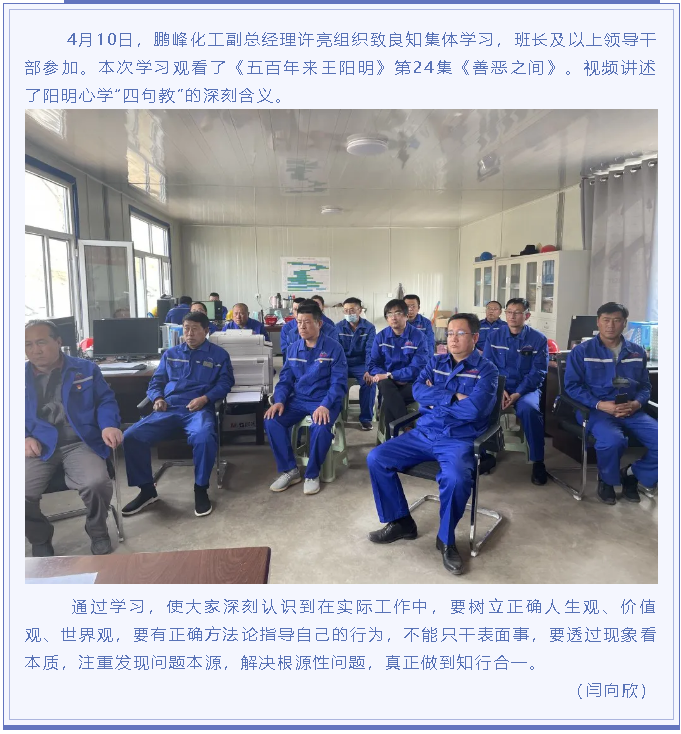 鵬峰化工組織致良知集體學習65