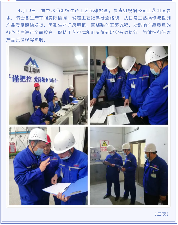 魯中水泥組織工藝紀(jì)律檢查25