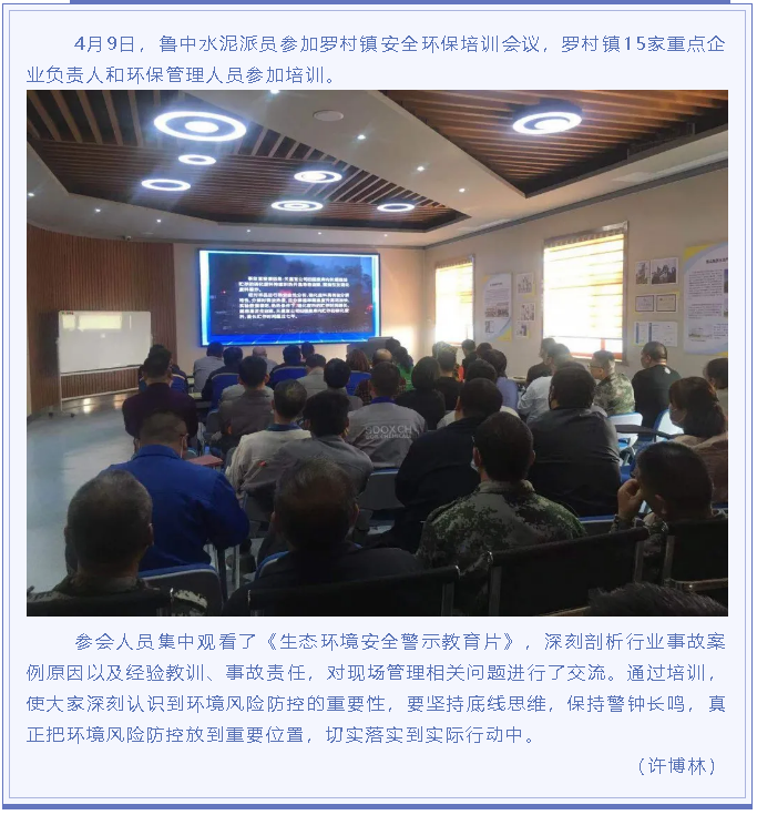 魯中水泥參加安全培訓(xùn)會(huì)議26