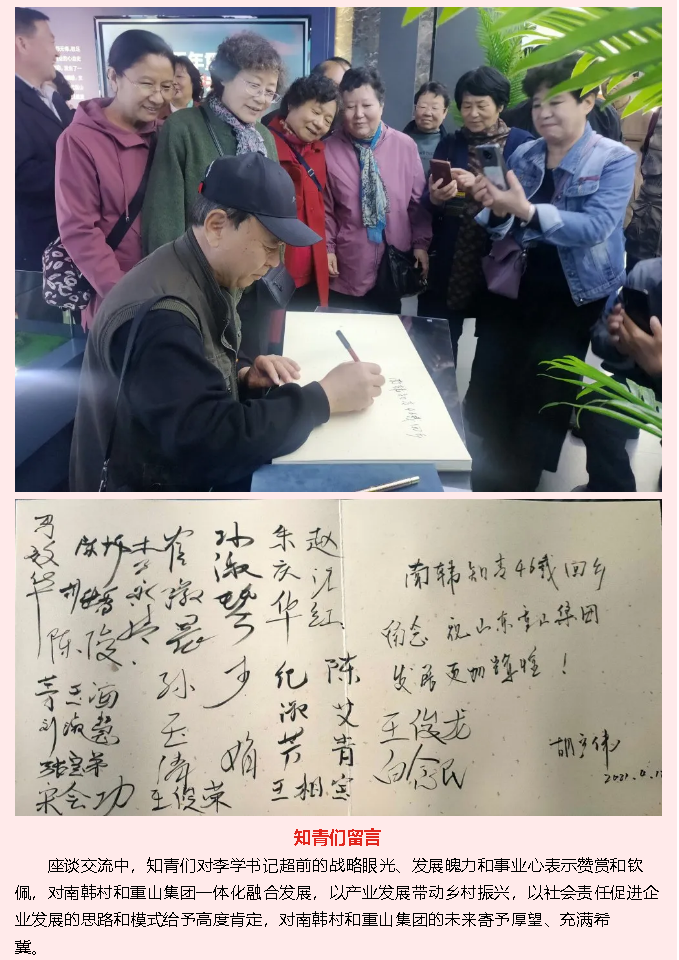 歡迎回家—下鄉(xiāng)知青重返南韓 憶初心 話發(fā)展67