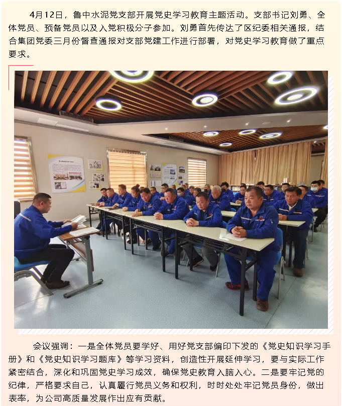 學(xué)習(xí)紅色黨史汲取奮進(jìn)力量 ——魯中水泥黨支部開展黨史學(xué)習(xí)教育主題活動42