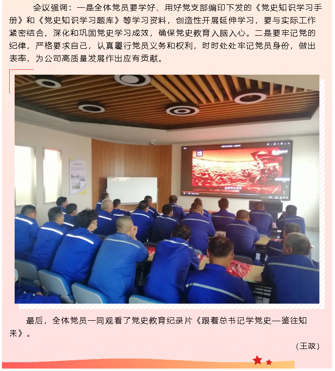 學(xué)習(xí)紅色黨史汲取奮進(jìn)力量 ——魯中水泥黨支部開展黨史學(xué)習(xí)教育主題活動42