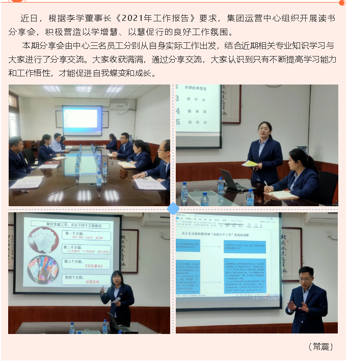 運(yùn)營中心組織讀書分享會95