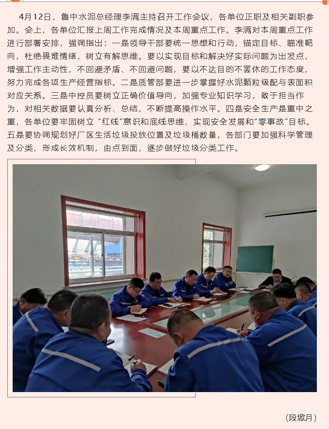魯中水泥召開(kāi)部門(mén)聯(lián)席會(huì)議55