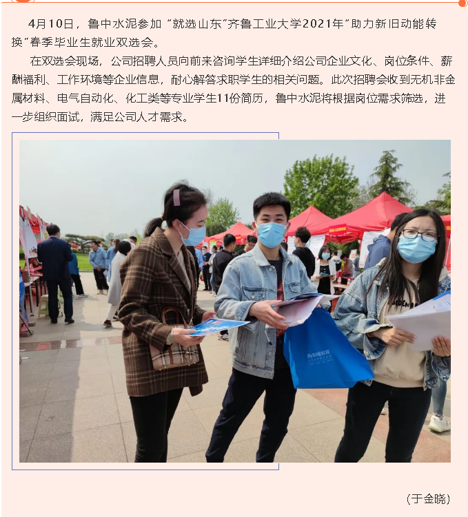 魯中水泥參加齊魯工業(yè)大學(xué)“雙選會”22