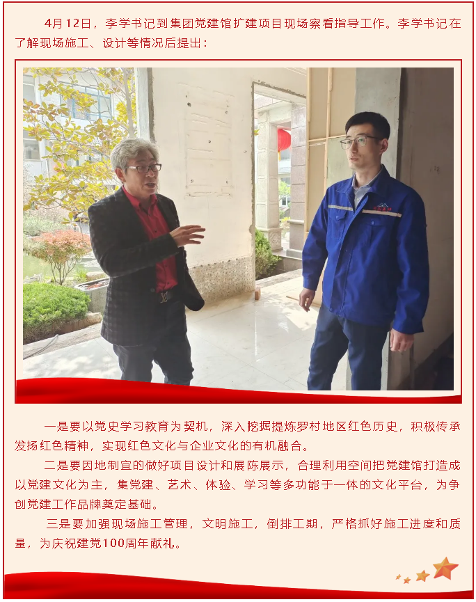 李學(xué)書記指導(dǎo)黨建館擴(kuò)建項(xiàng)目47