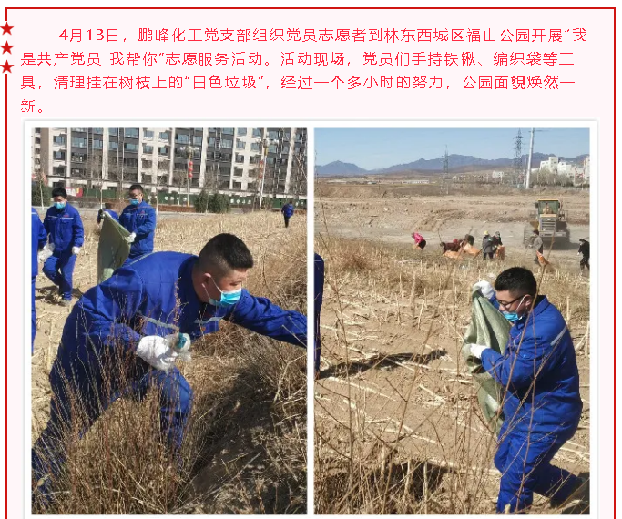 鵬峰化工黨支部開展志愿服務(wù)活動65