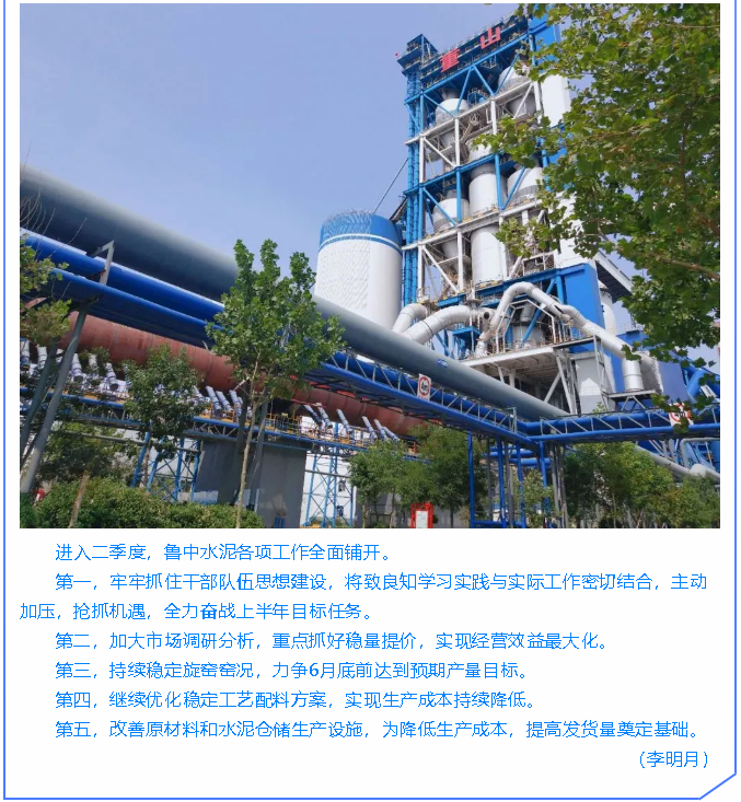 擇善明德 篤行致遠 ——魯中水泥這樣做78