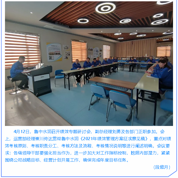  魯中水泥召開經(jīng)營分析會、績效研討會86