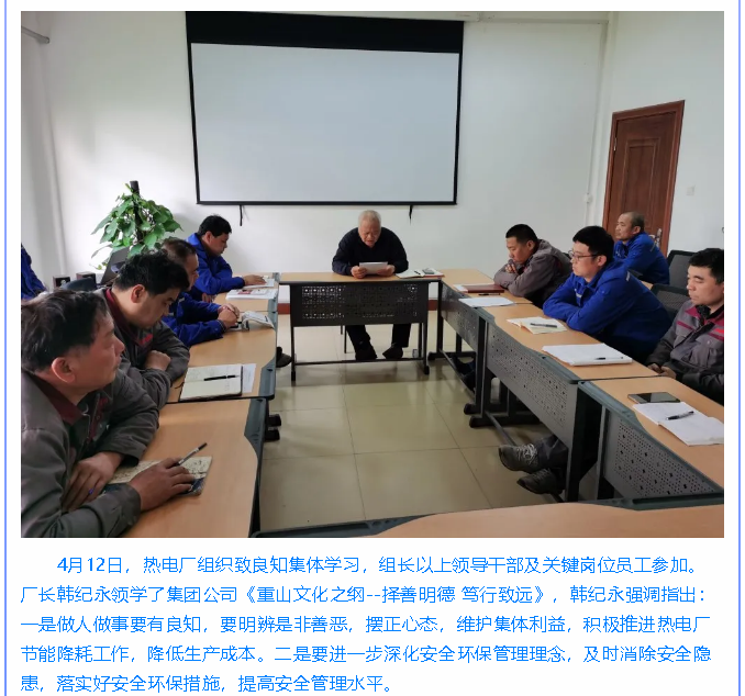 熱電廠、旋窯車間組織致良知集體學(xué)習(xí)61