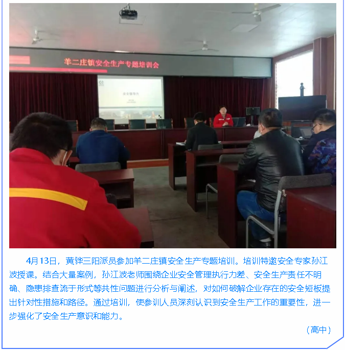 黃驊三陽(yáng)參加安全專題培訓(xùn)76