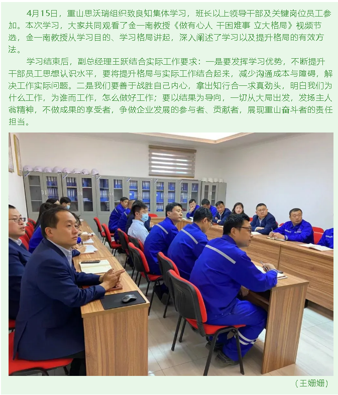 重山思沃瑞組織致良知集體學(xué)習(xí)50