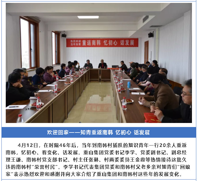 【頭條】重山這一周，憶初心 話發(fā)展45