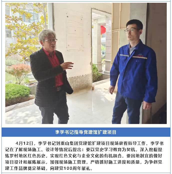 【頭條】重山這一周，憶初心 話發(fā)展45