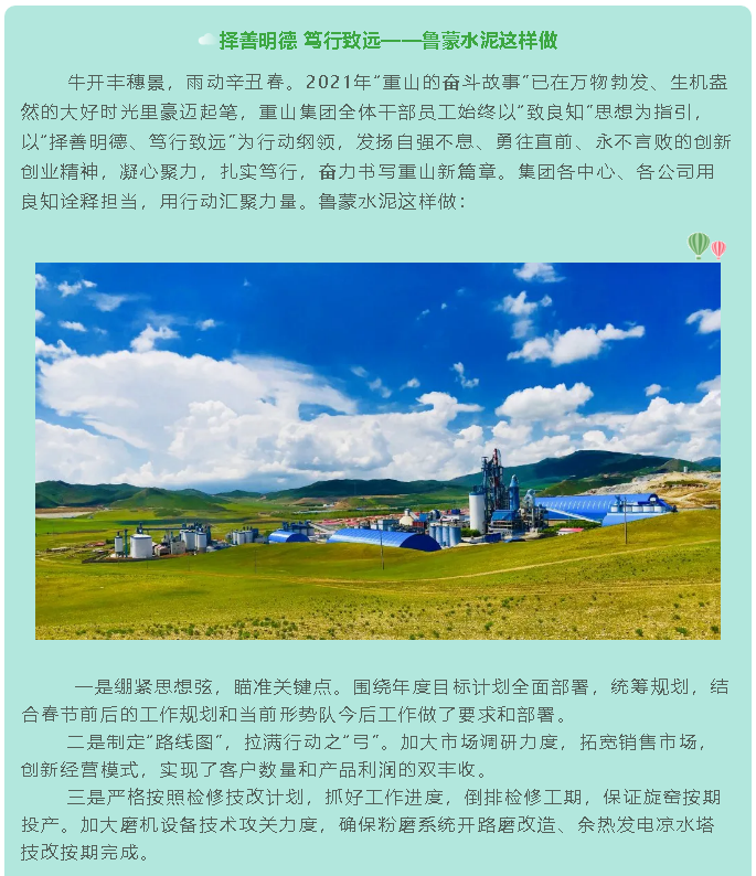 擇善明德 篤行致遠(yuǎn)——魯蒙水泥這樣做88