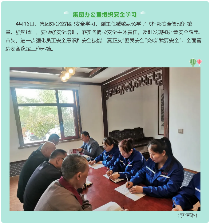 集團辦公室組織安全學(xué)習(xí)48