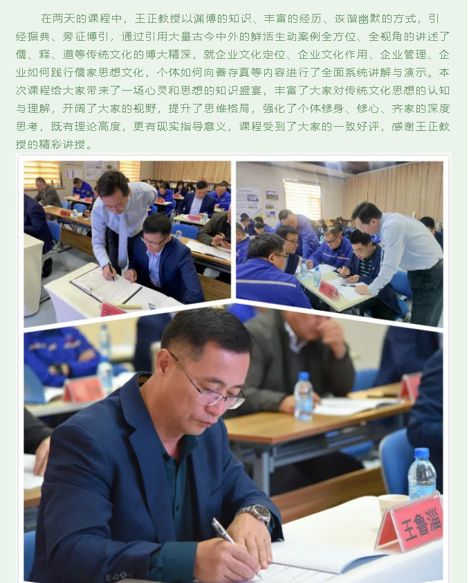 重山集團(tuán)2021年高層研修班《傳統(tǒng)文化與現(xiàn)代管理》開講24