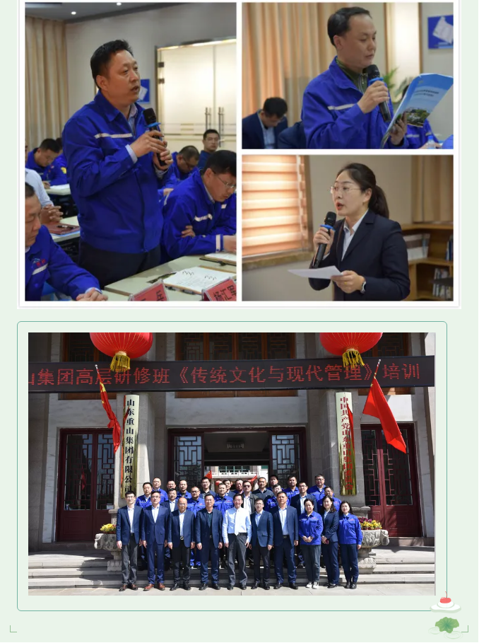 重山集團(tuán)2021年高層研修班《傳統(tǒng)文化與現(xiàn)代管理》開講24