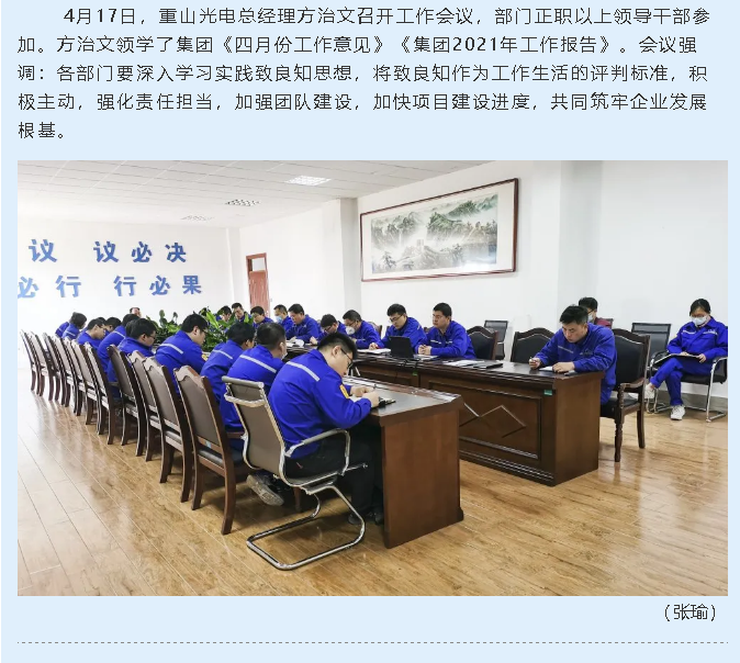重山光電召開工作會(huì)議43